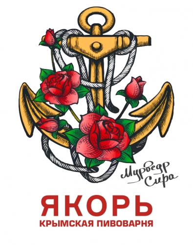 Якорь Мурведр-Сира