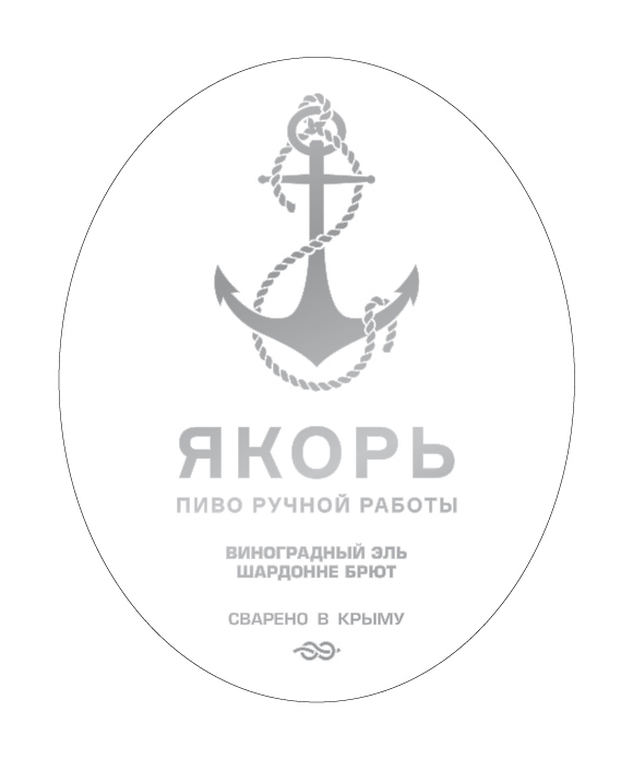 Шардонне Брют