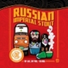 Русский Империал Стаут (2013)