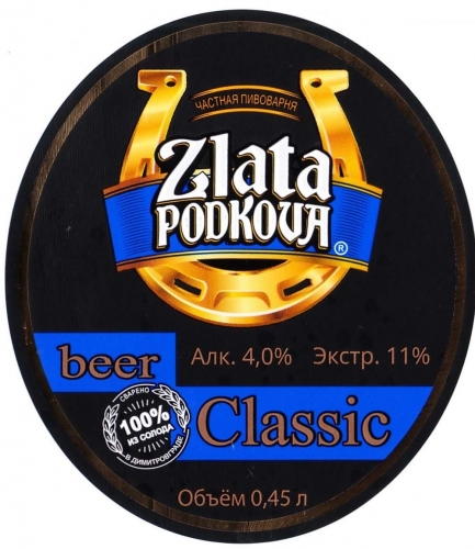 Злата Подкова Классик