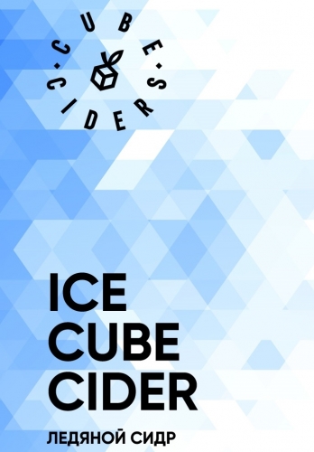Айс Кьюб Сидр