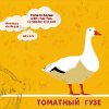 Томатный Гузе