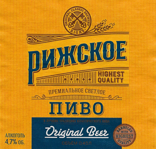 Рижское Светлое