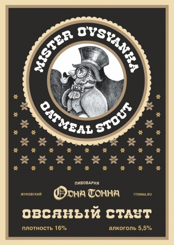 Мистер О`всянка