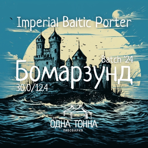 Бомарзунд. Батч '24