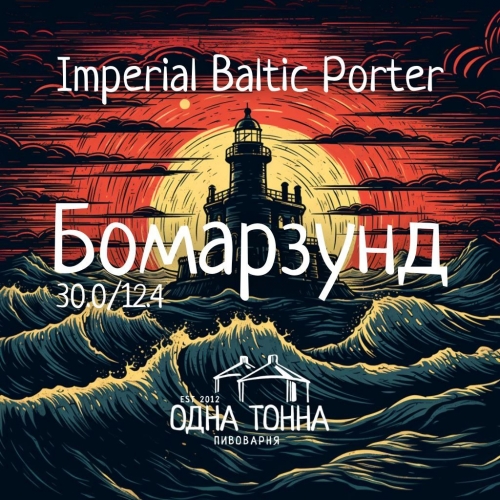 Бомарзунд. Батч '23