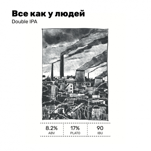 Всё Как У Людей