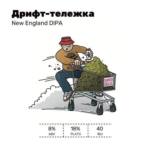 Дрифт-Тележка