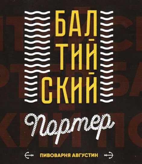 Балтийский Портер