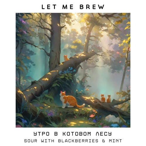 Утро В Котовом Лесу