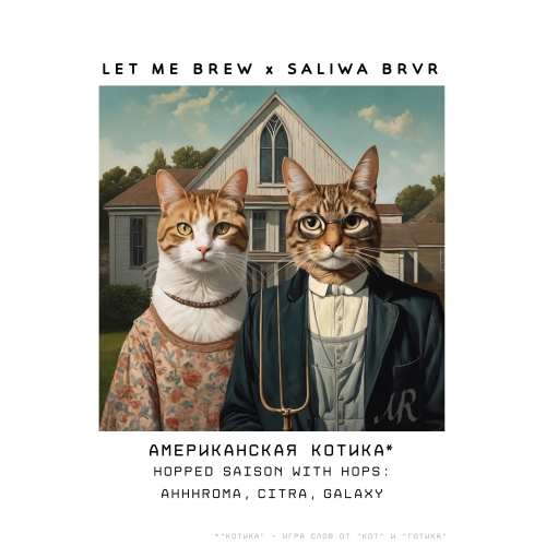 Американская Котика