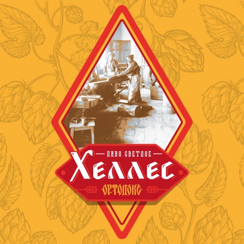 Ортодокс Хеллес