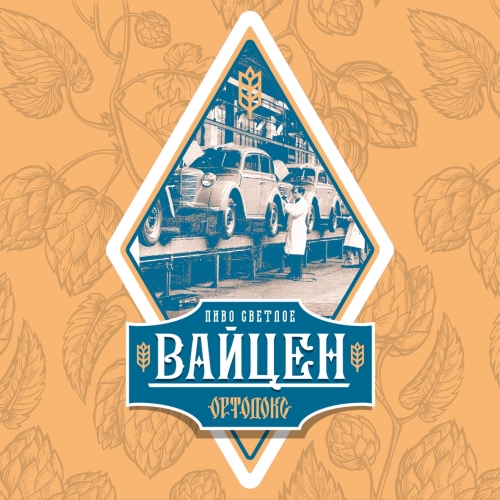 Ортодокс Вайцен