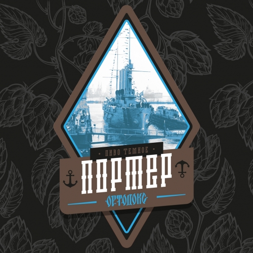 Ортодокс Портер