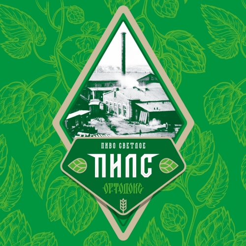 Ортодокс Пилс