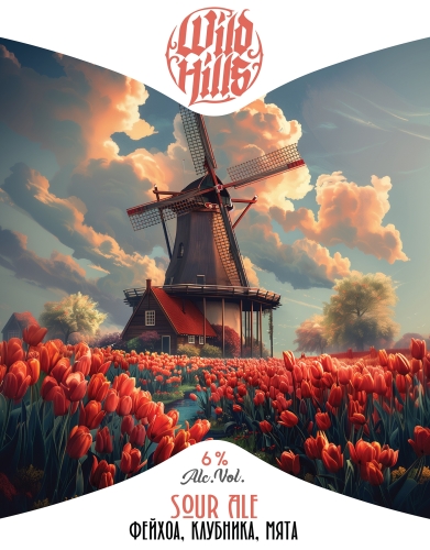 Саур Эйл Фейхоа, Клубника, Мята