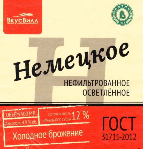 Немецкое Нефильтрованное