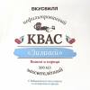Квас Зимний