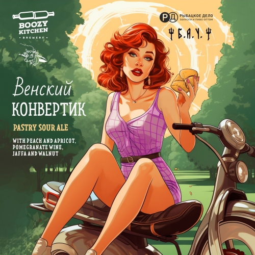 Венский Конвертик