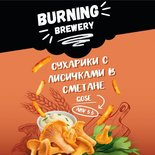 Сухарики с лисичками в сметане