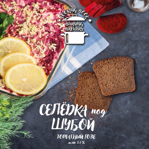 Селедка Под Шубой