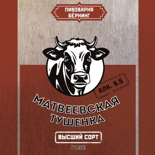 Матвеевская Тушёнка