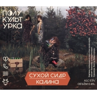 Сухой Сидр / Калина