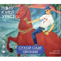 Сухой Сидр / Арония