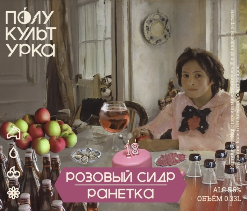 Розе (Барабинская Дикая Ранетка (2025))