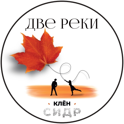 Две Реки - Клён