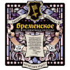 Бременское