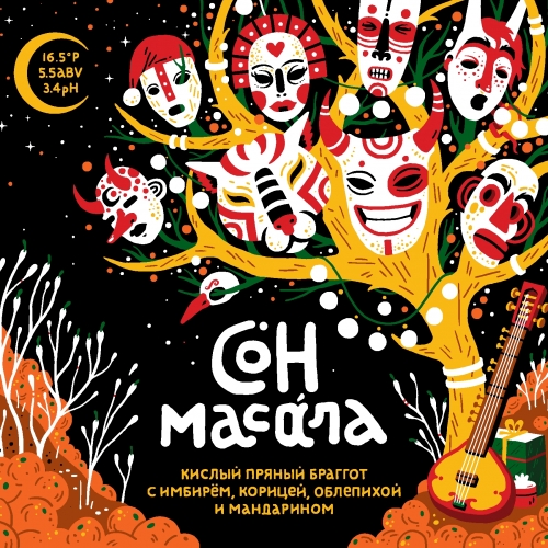 Сон Масала Кристмас Эдишн