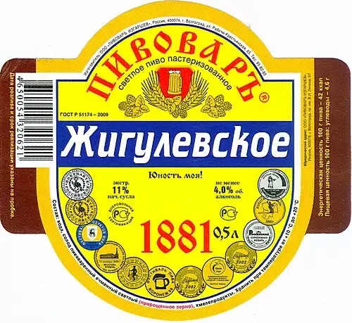 Жигулевское