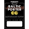Балтик Портер