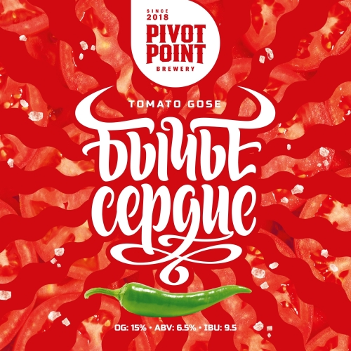 Бычье Сердце