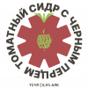 ТСЧП Томатный Сидр с Чёрным Перцем