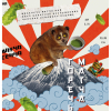 ИПА Матча Горечь