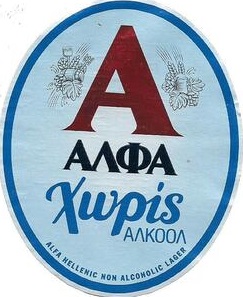 Альфа Хорис