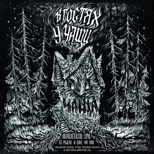 В Гостях у Чащи