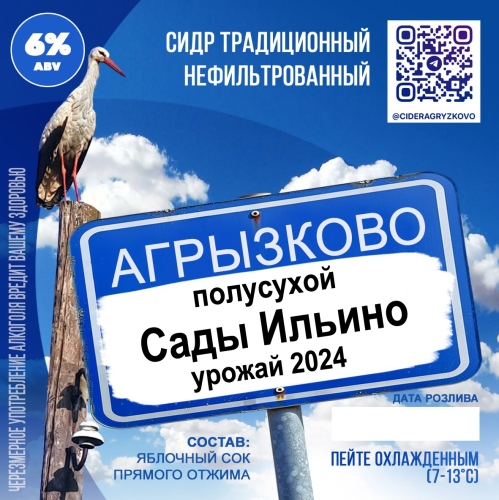 Сады Ильино Полусухой