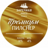 Премиум Пилснер