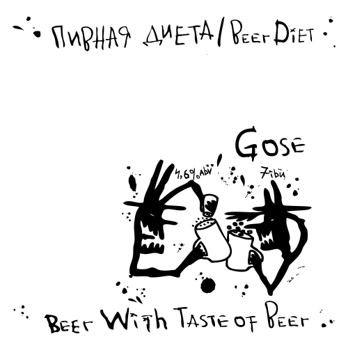 Пиво Со Вкусом Пива: Гозе