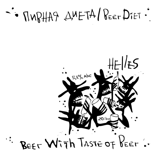 Бир Виз Тасте оф Бир: Хелль