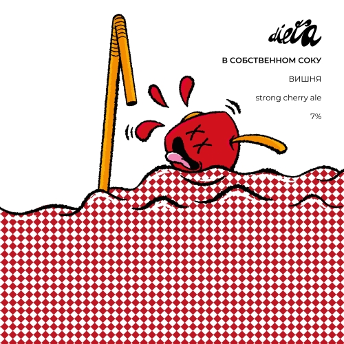 В Собственном Соку: Вишня