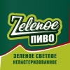 Зелёное Пиво