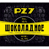 Шоколадное