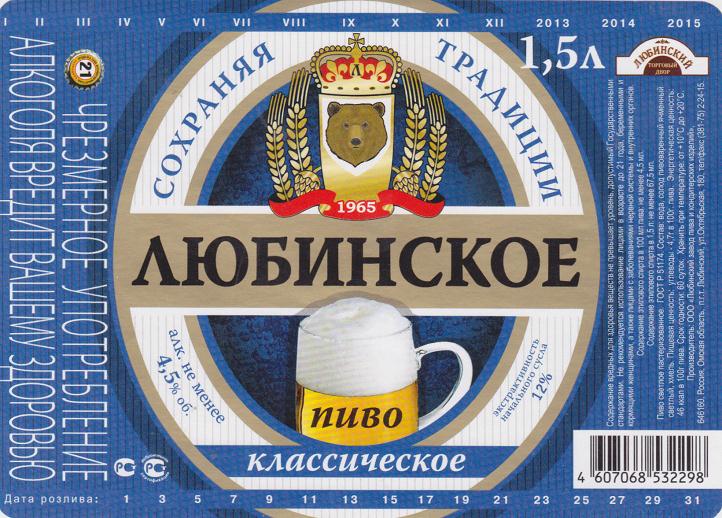 Любинское Классическое