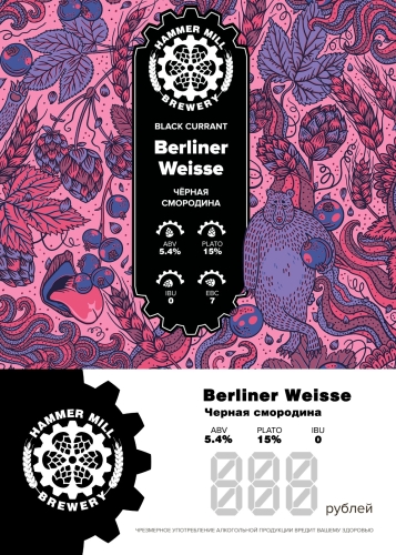 Берлинер Вайссе Блэк Каррент