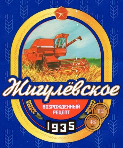 Жигулевское