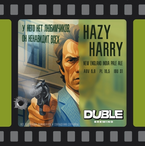 Хейзи Харри